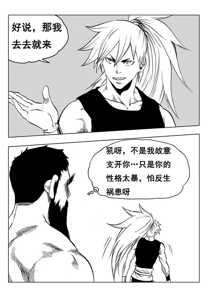 《刺魂之风起玄黄》漫画最新章节第112章：免费下拉式在线观看章节第【11】张图片