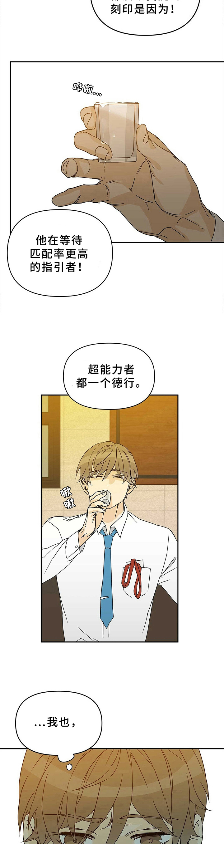 《命运指引》漫画最新章节第1章：失恋免费下拉式在线观看章节第【2】张图片