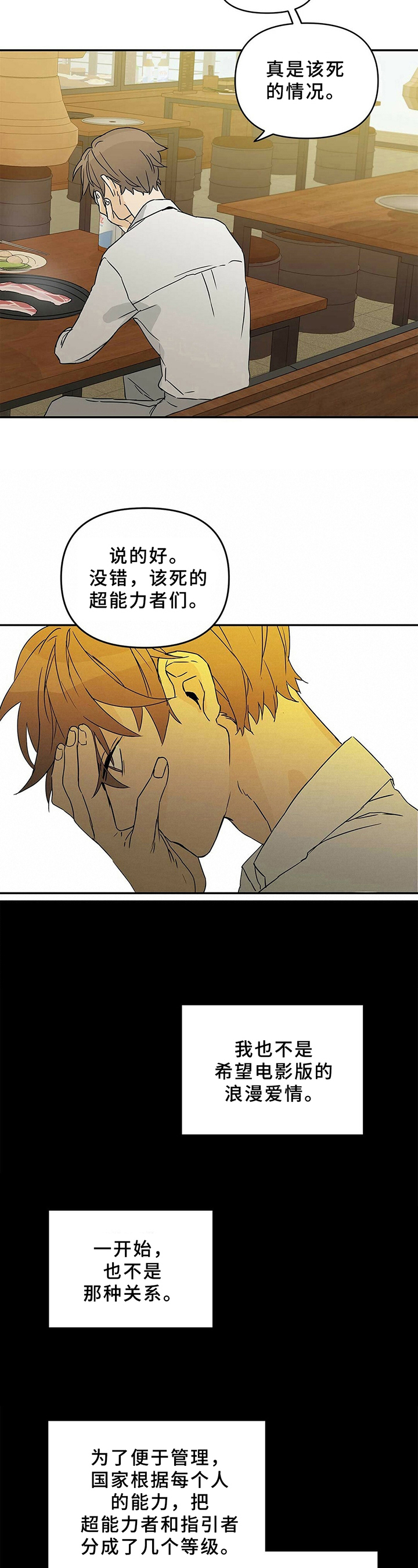 《命运指引》漫画最新章节第1章：失恋免费下拉式在线观看章节第【5】张图片