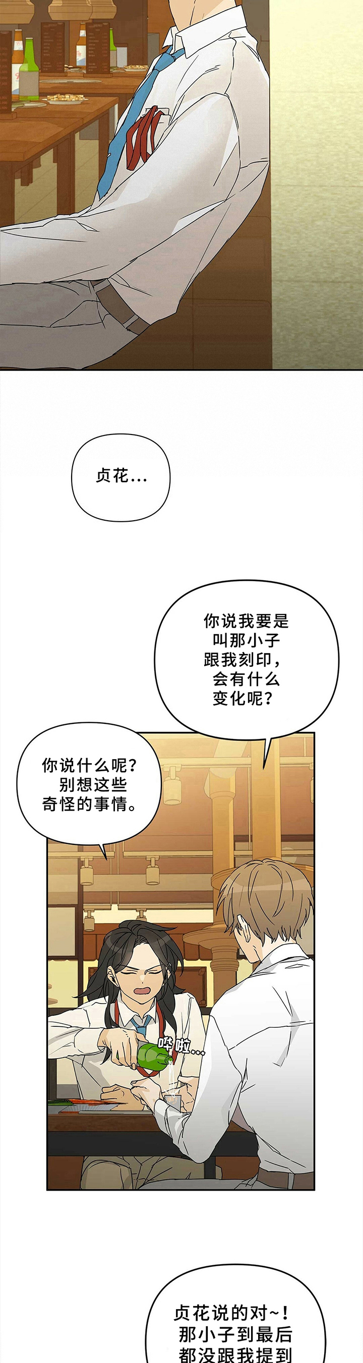 《命运指引》漫画最新章节第1章：失恋免费下拉式在线观看章节第【3】张图片