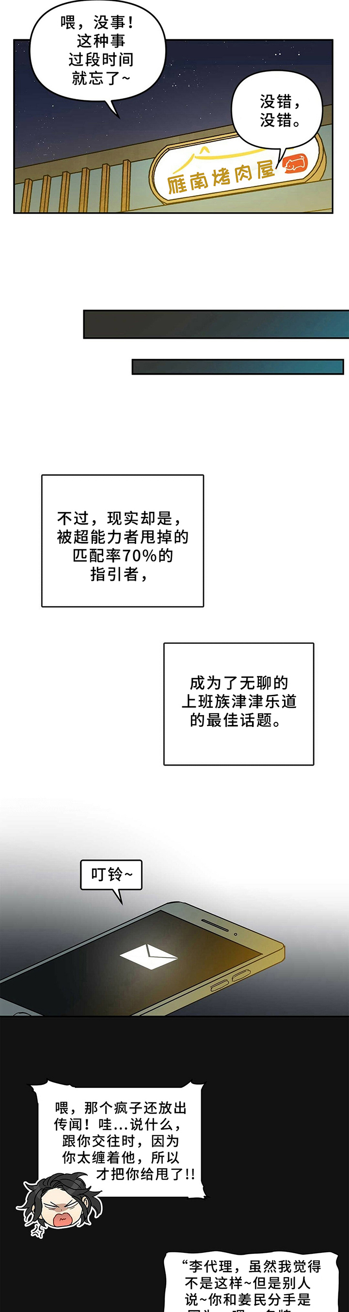 《命运指引》漫画最新章节第2章：决定免费下拉式在线观看章节第【8】张图片