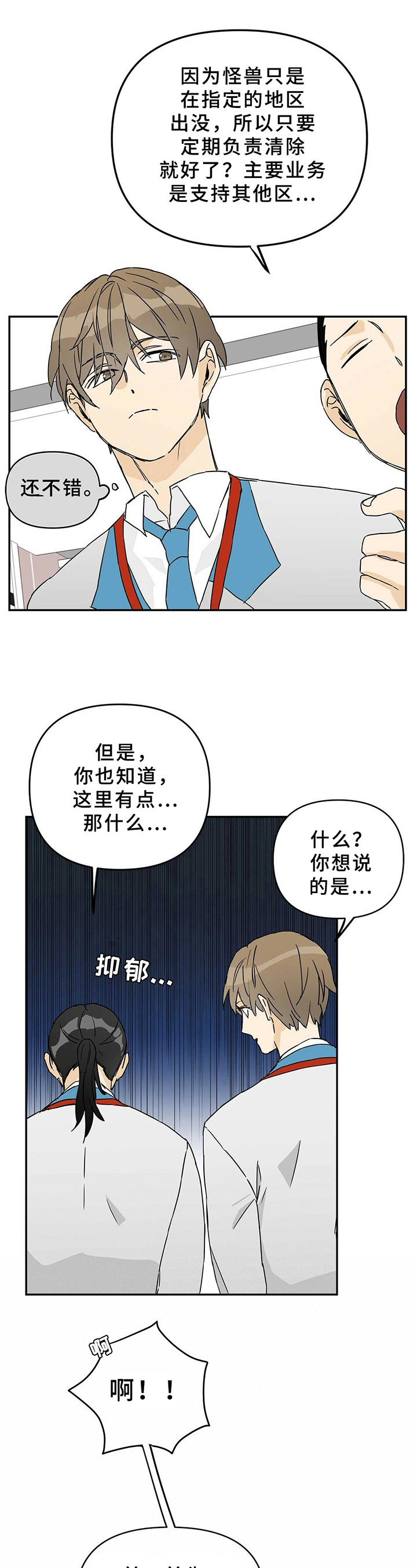 《命运指引》漫画最新章节第3章：新区免费下拉式在线观看章节第【6】张图片