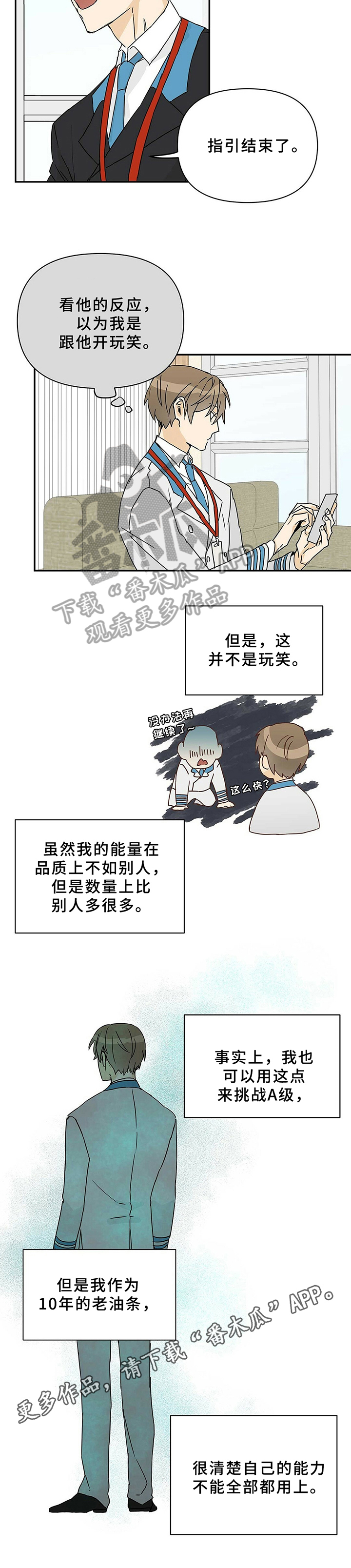 《命运指引》漫画最新章节第5章：优势免费下拉式在线观看章节第【1】张图片