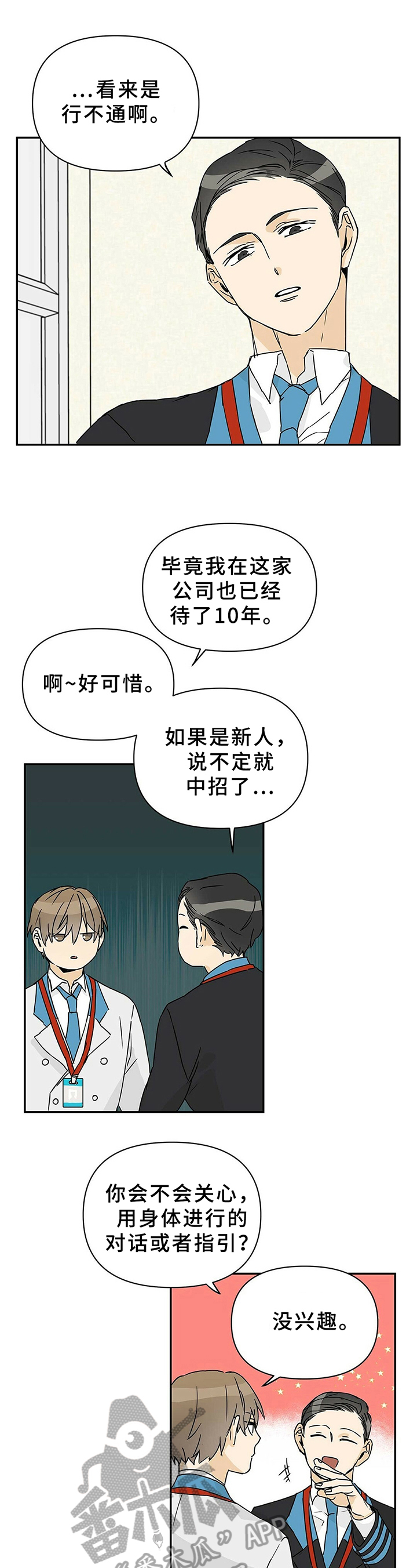 《命运指引》漫画最新章节第5章：优势免费下拉式在线观看章节第【4】张图片