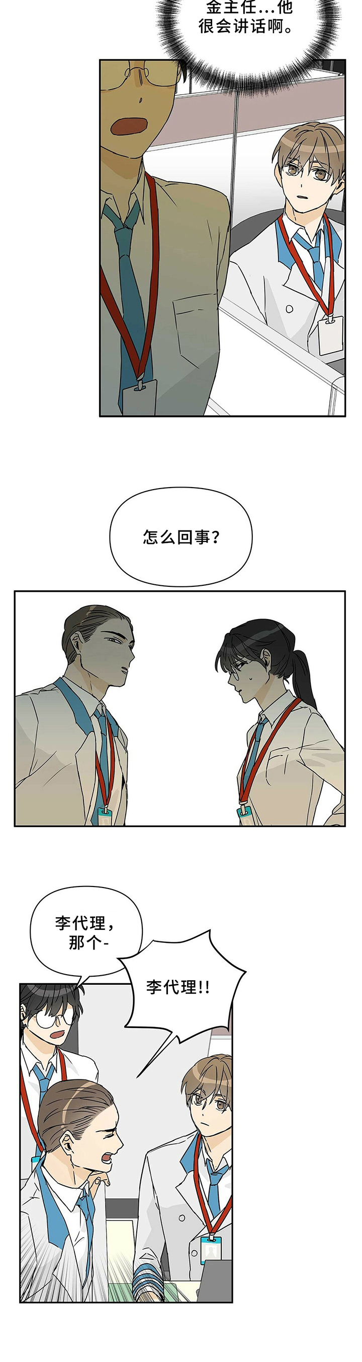 《命运指引》漫画最新章节第6章：接手免费下拉式在线观看章节第【10】张图片