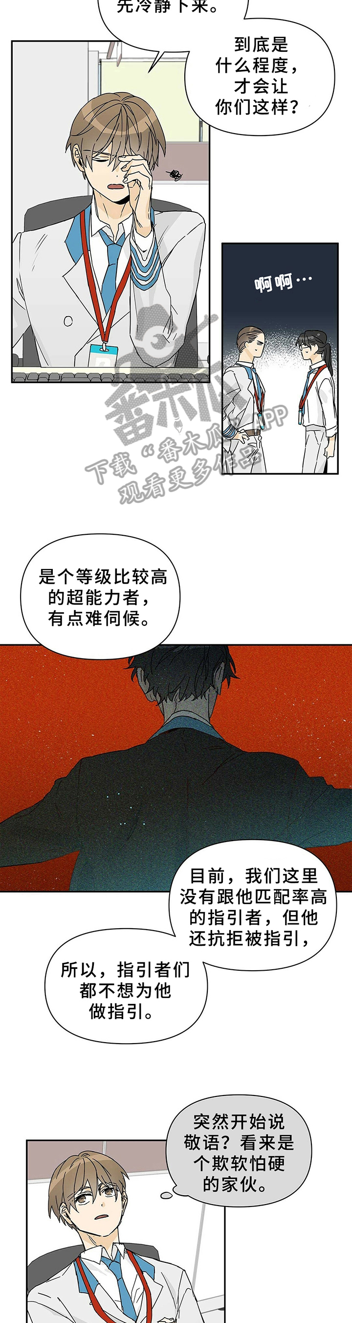 《命运指引》漫画最新章节第6章：接手免费下拉式在线观看章节第【6】张图片