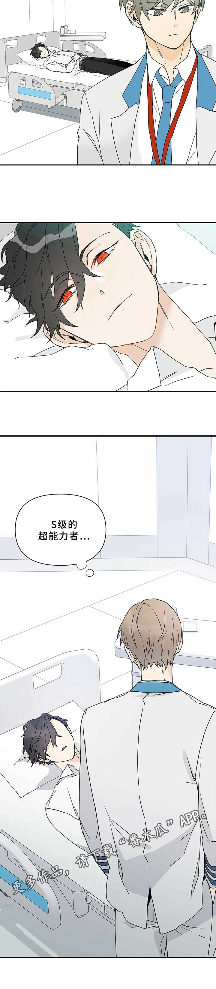 《命运指引》漫画最新章节第7章：s级超能者免费下拉式在线观看章节第【1】张图片