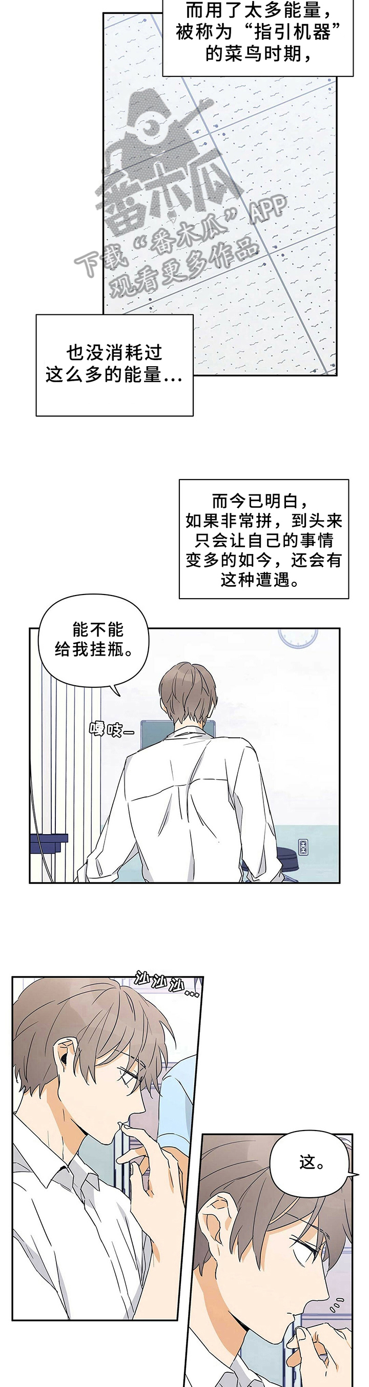 《命运指引》漫画最新章节第10章：住院免费下拉式在线观看章节第【3】张图片