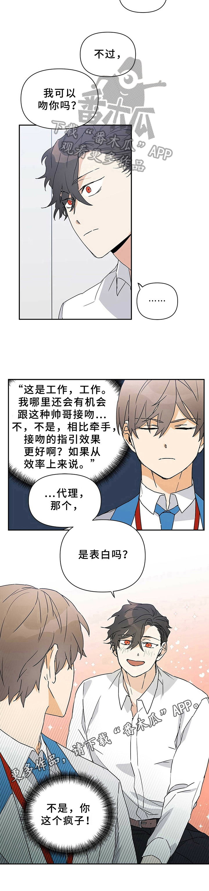 《命运指引》漫画最新章节第11章：最好的方式免费下拉式在线观看章节第【1】张图片