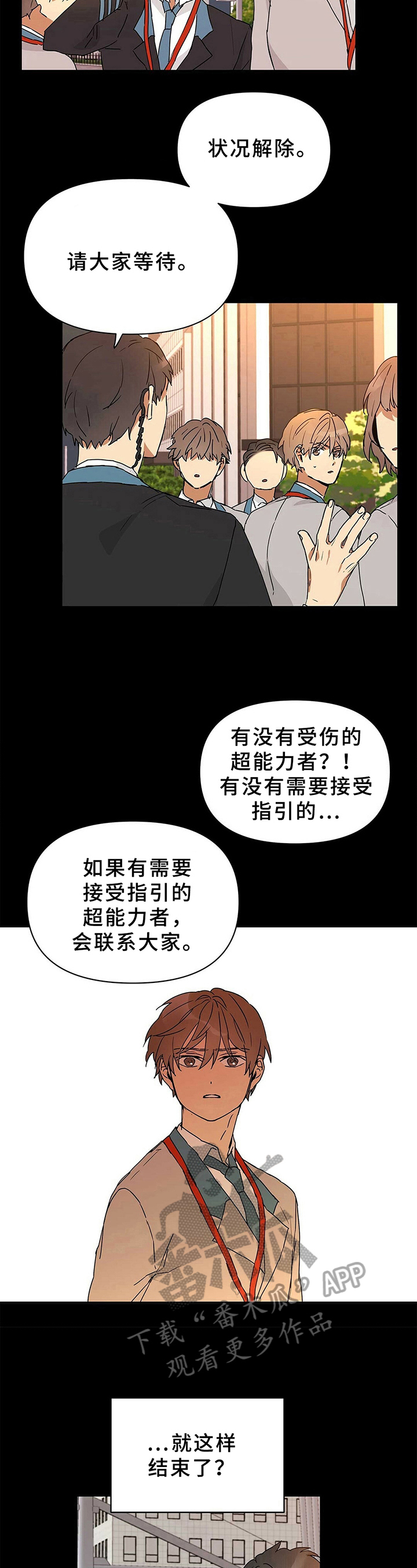 《命运指引》漫画最新章节第14章：讨厌免费下拉式在线观看章节第【4】张图片