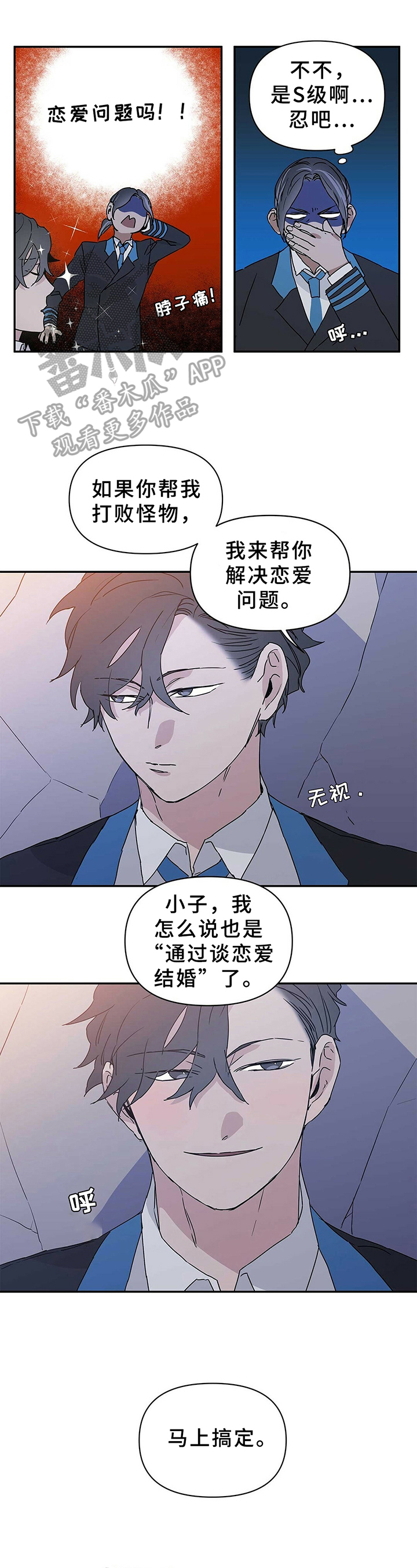 《命运指引》漫画最新章节第14章：讨厌免费下拉式在线观看章节第【9】张图片