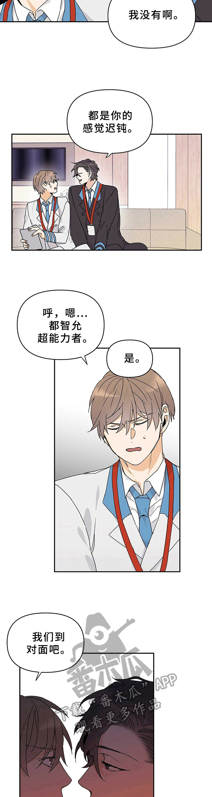 《命运指引》漫画最新章节第16章：主动免费下拉式在线观看章节第【3】张图片