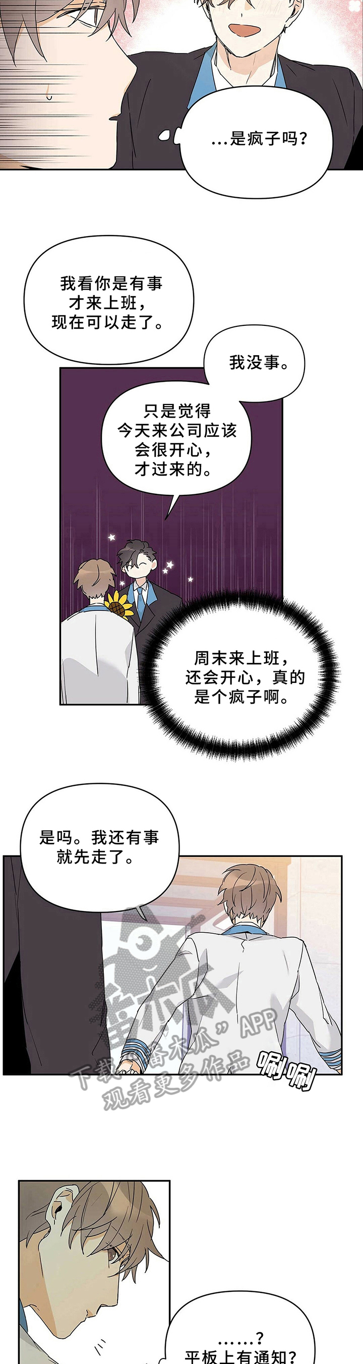 《命运指引》漫画最新章节第18章：疯子免费下拉式在线观看章节第【2】张图片