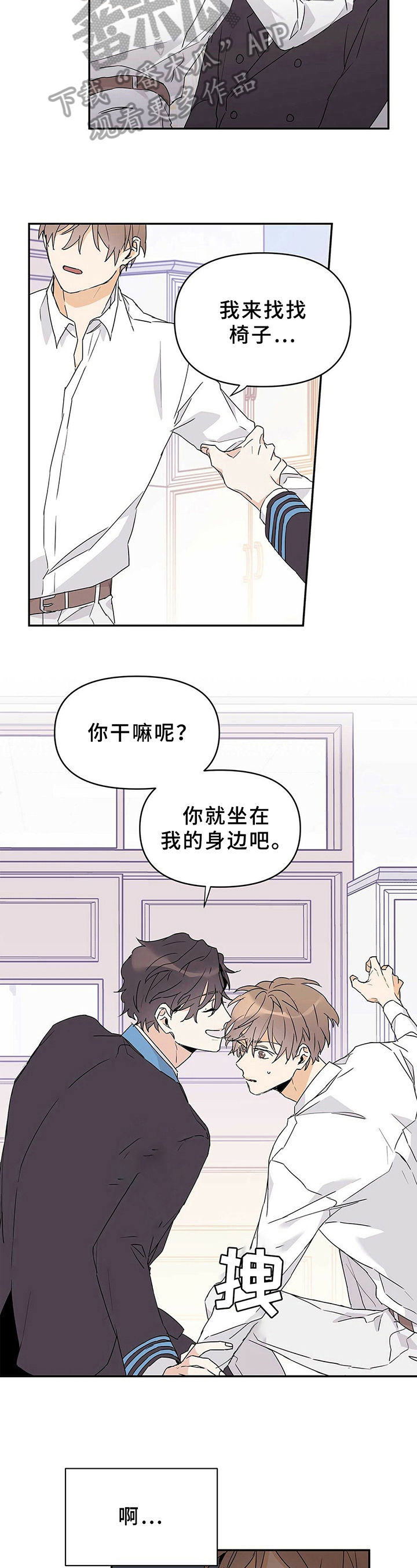 《命运指引》漫画最新章节第19章：答应免费下拉式在线观看章节第【9】张图片