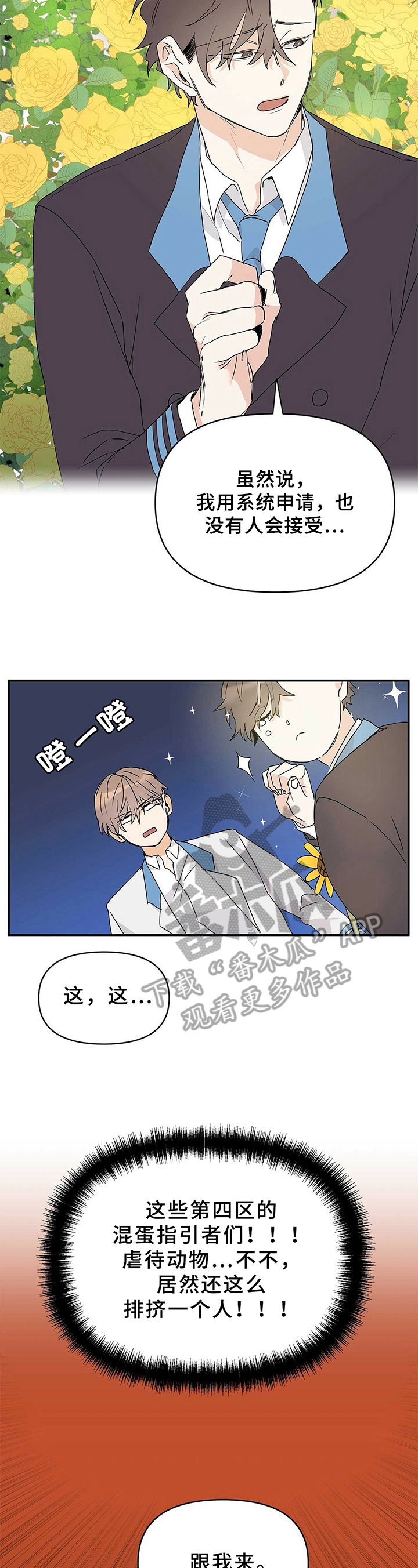 《命运指引》漫画最新章节第19章：答应免费下拉式在线观看章节第【11】张图片