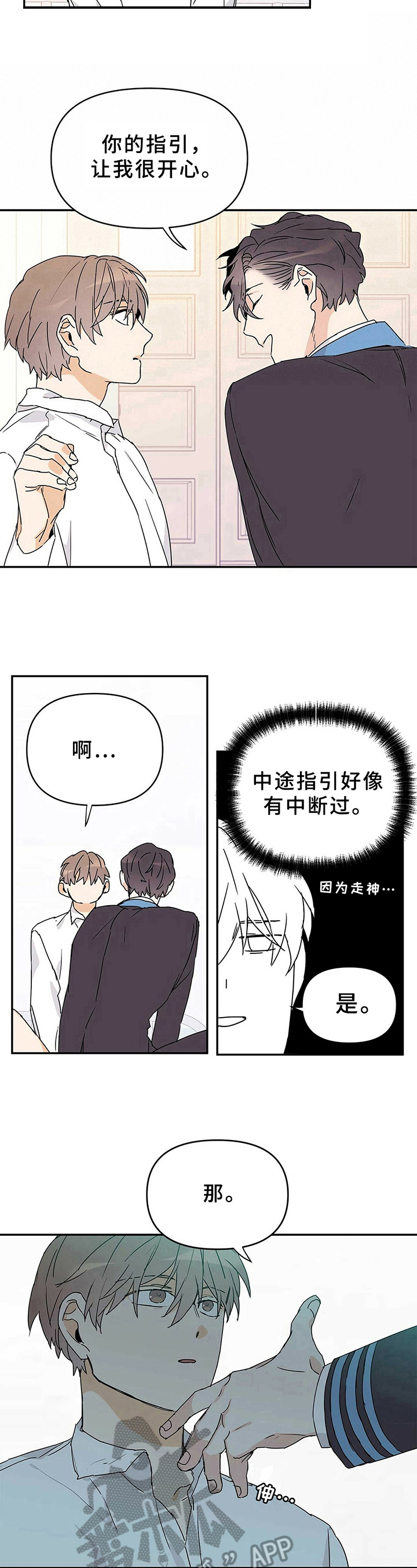 《命运指引》漫画最新章节第21章：亲切的笑容免费下拉式在线观看章节第【3】张图片