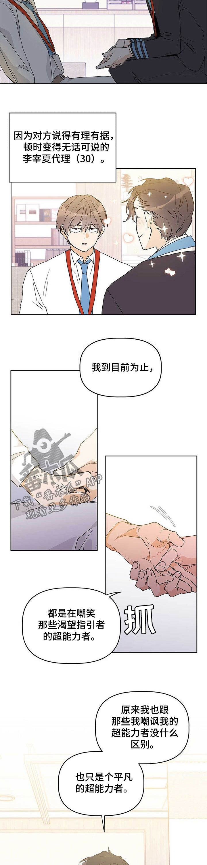 《命运指引》漫画最新章节第28章：纠缠免费下拉式在线观看章节第【8】张图片