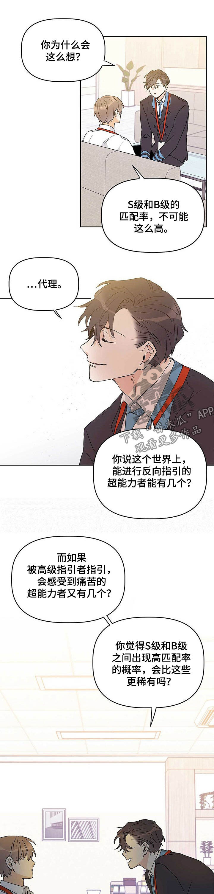 《命运指引》漫画最新章节第28章：纠缠免费下拉式在线观看章节第【9】张图片