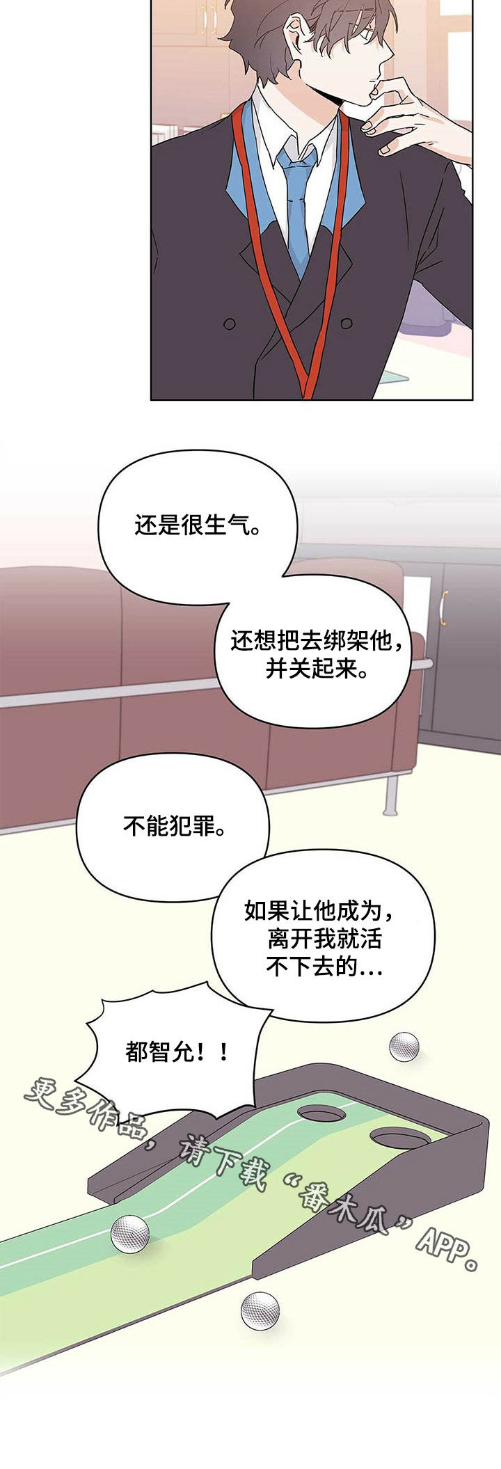 《命运指引》漫画最新章节第31章：不能犯罪免费下拉式在线观看章节第【1】张图片