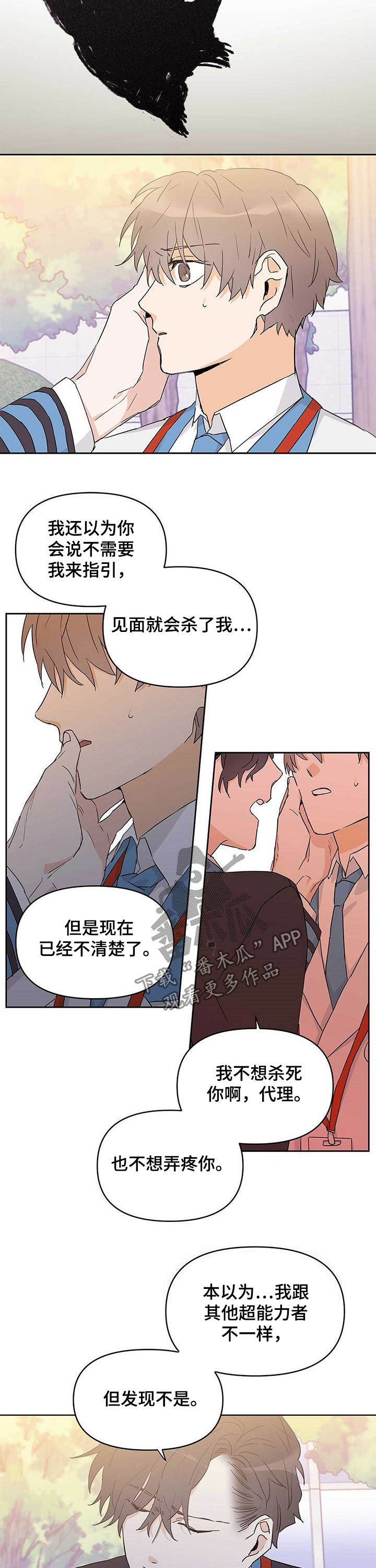 《命运指引》漫画最新章节第31章：不能犯罪免费下拉式在线观看章节第【6】张图片