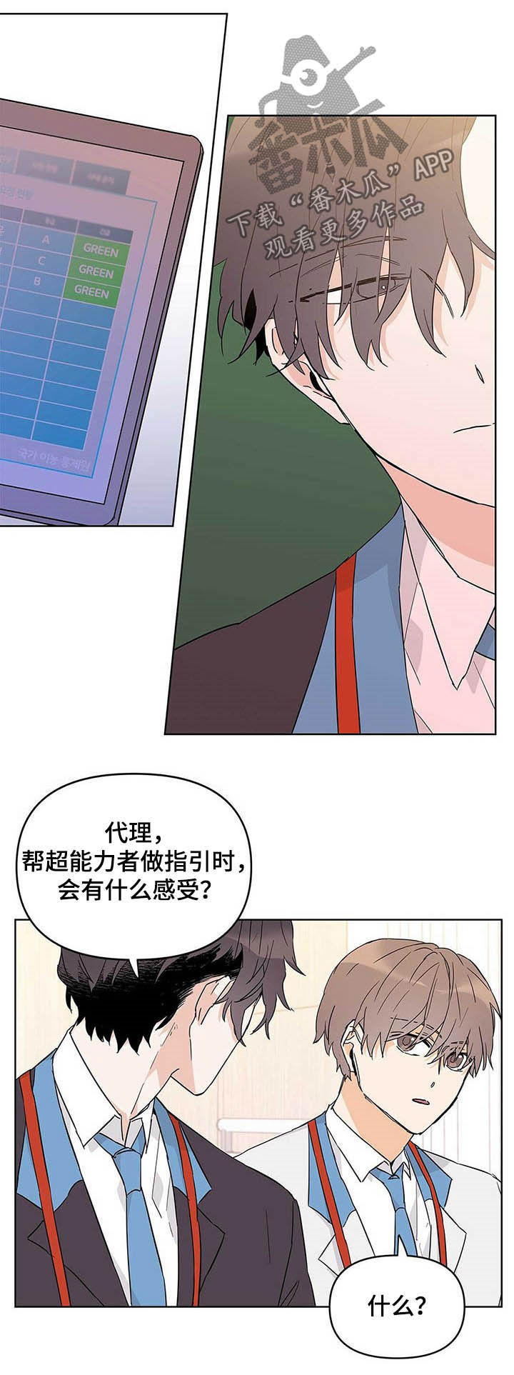 《命运指引》漫画最新章节第32章：感觉免费下拉式在线观看章节第【8】张图片