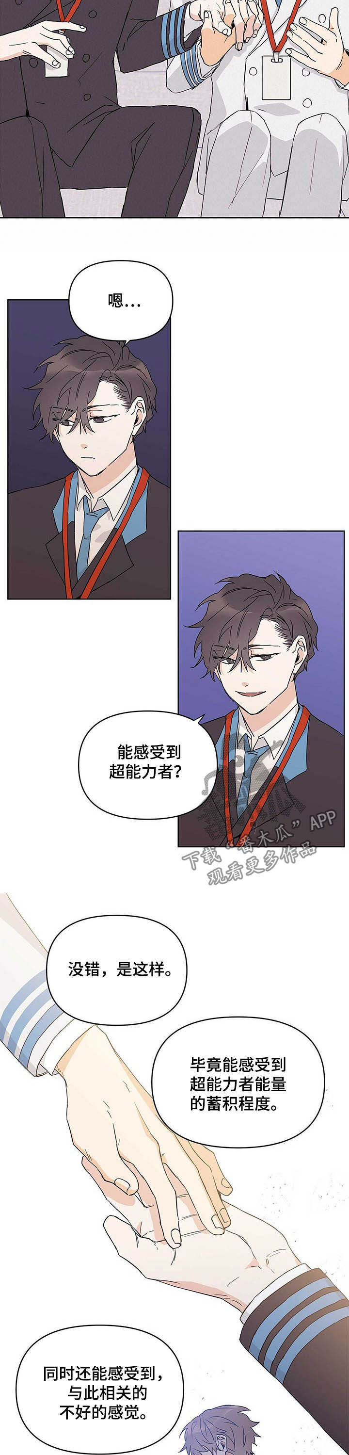 《命运指引》漫画最新章节第32章：感觉免费下拉式在线观看章节第【6】张图片