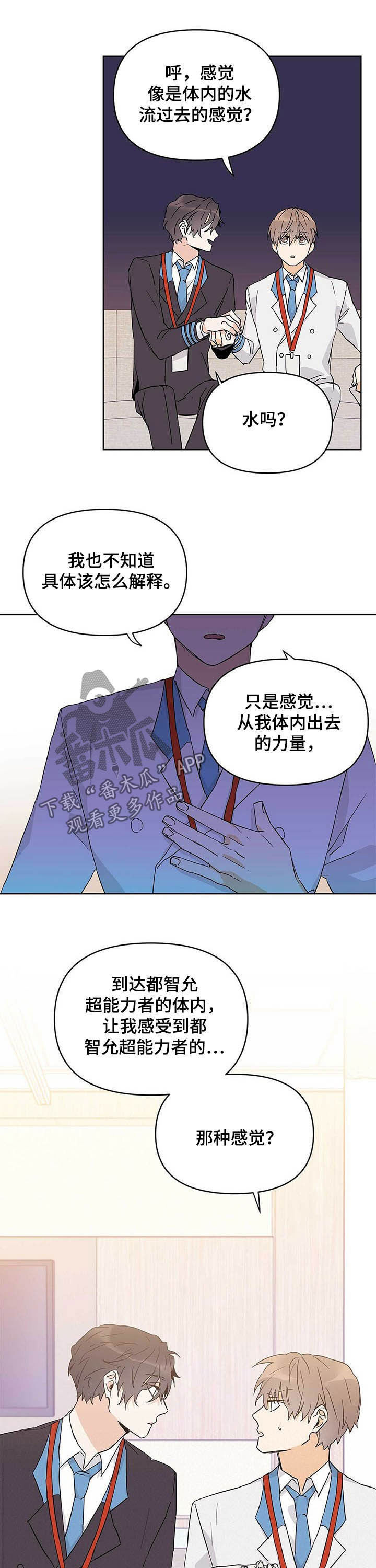 《命运指引》漫画最新章节第32章：感觉免费下拉式在线观看章节第【7】张图片