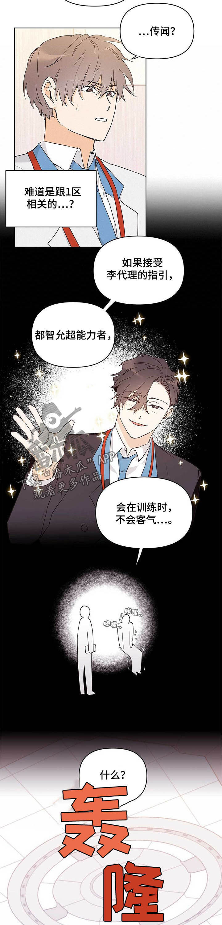 《命运指引》漫画最新章节第33章：破绽免费下拉式在线观看章节第【8】张图片