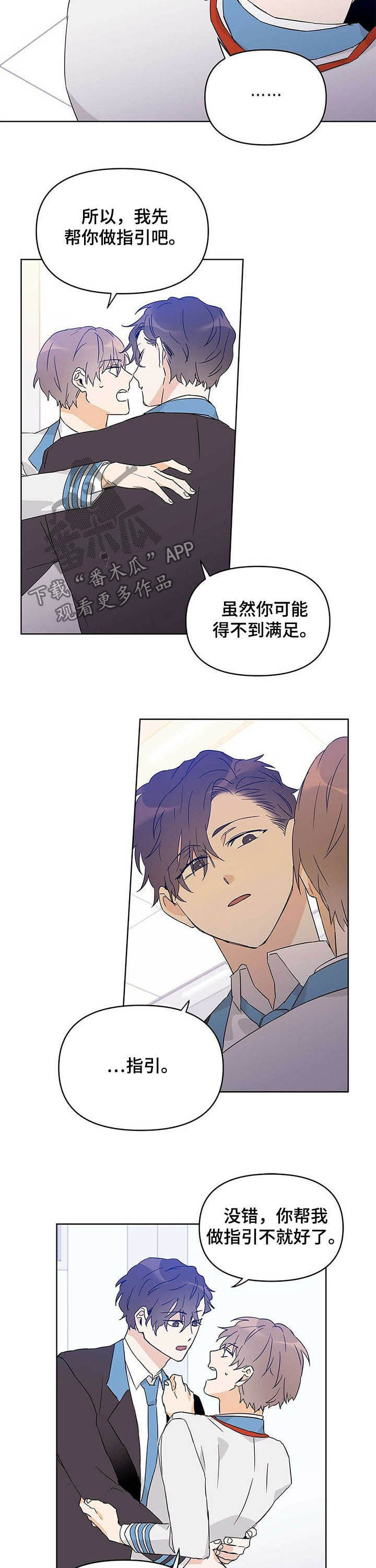 《命运指引》漫画最新章节第35章：是你的错免费下拉式在线观看章节第【7】张图片