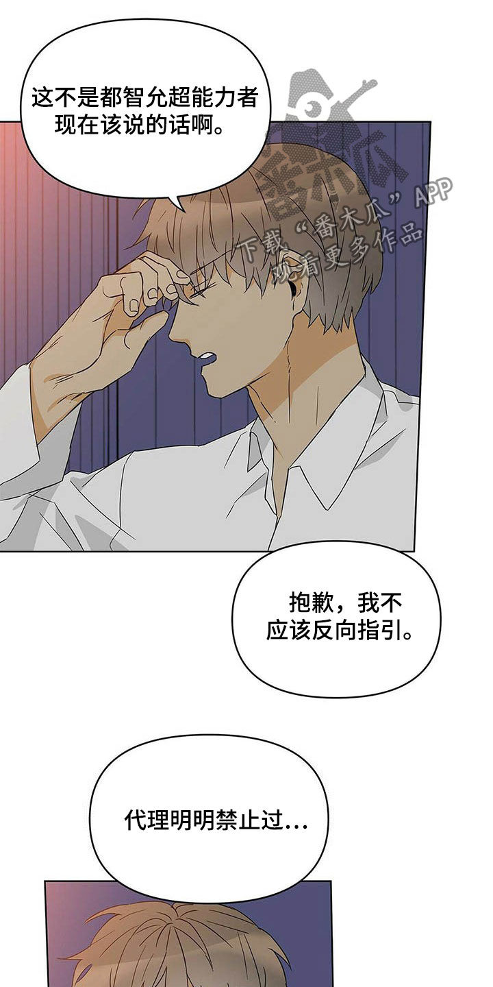 《命运指引》漫画最新章节第36章：道歉免费下拉式在线观看章节第【2】张图片