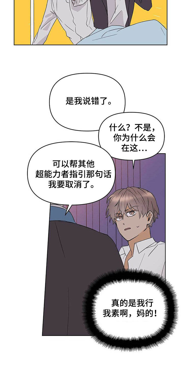 《命运指引》漫画最新章节第36章：道歉免费下拉式在线观看章节第【3】张图片