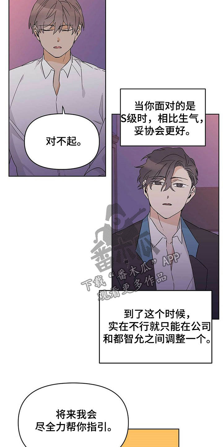 《命运指引》漫画最新章节第37章：互相保护免费下拉式在线观看章节第【18】张图片