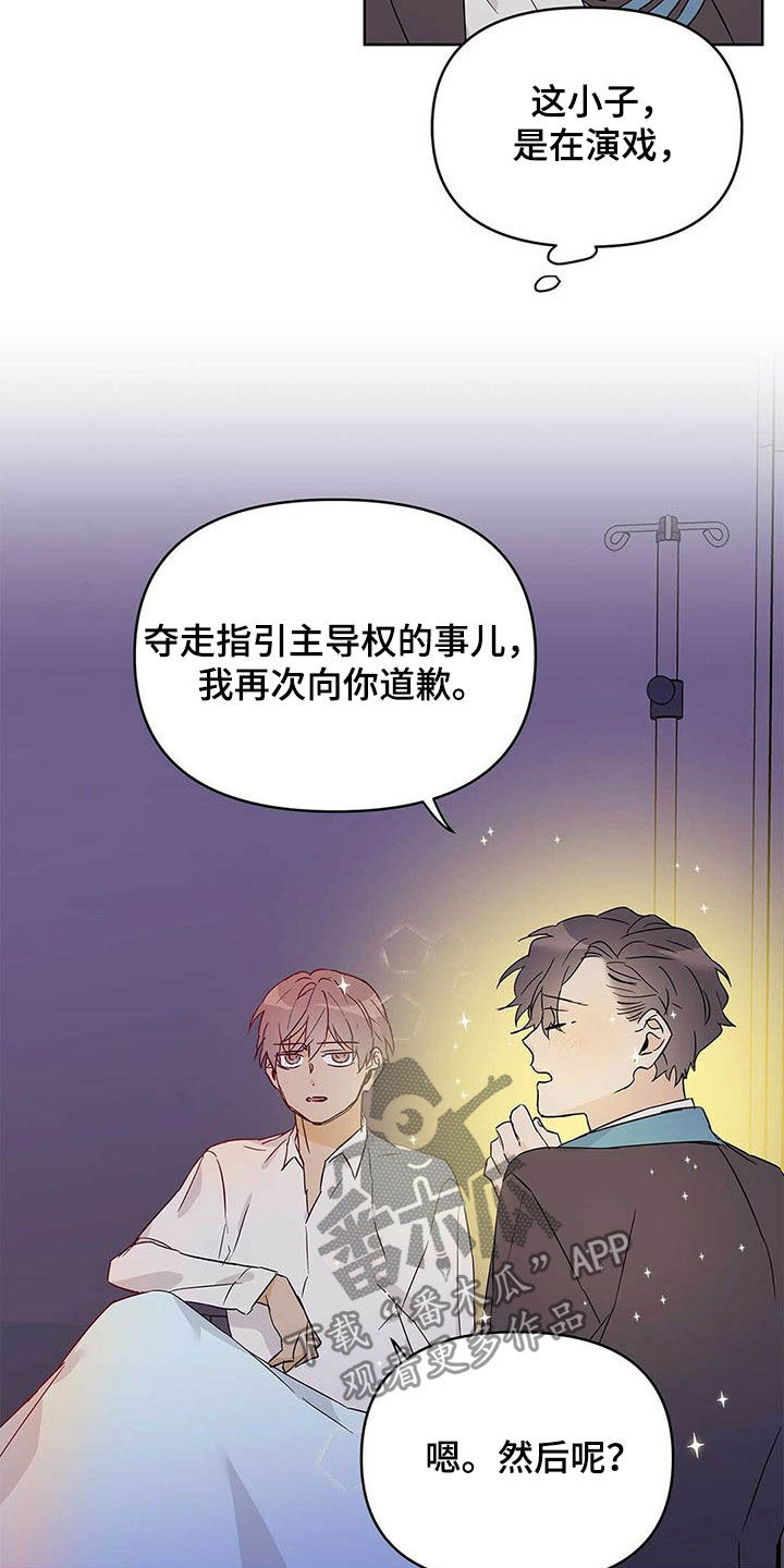 《命运指引》漫画最新章节第37章：互相保护免费下拉式在线观看章节第【14】张图片