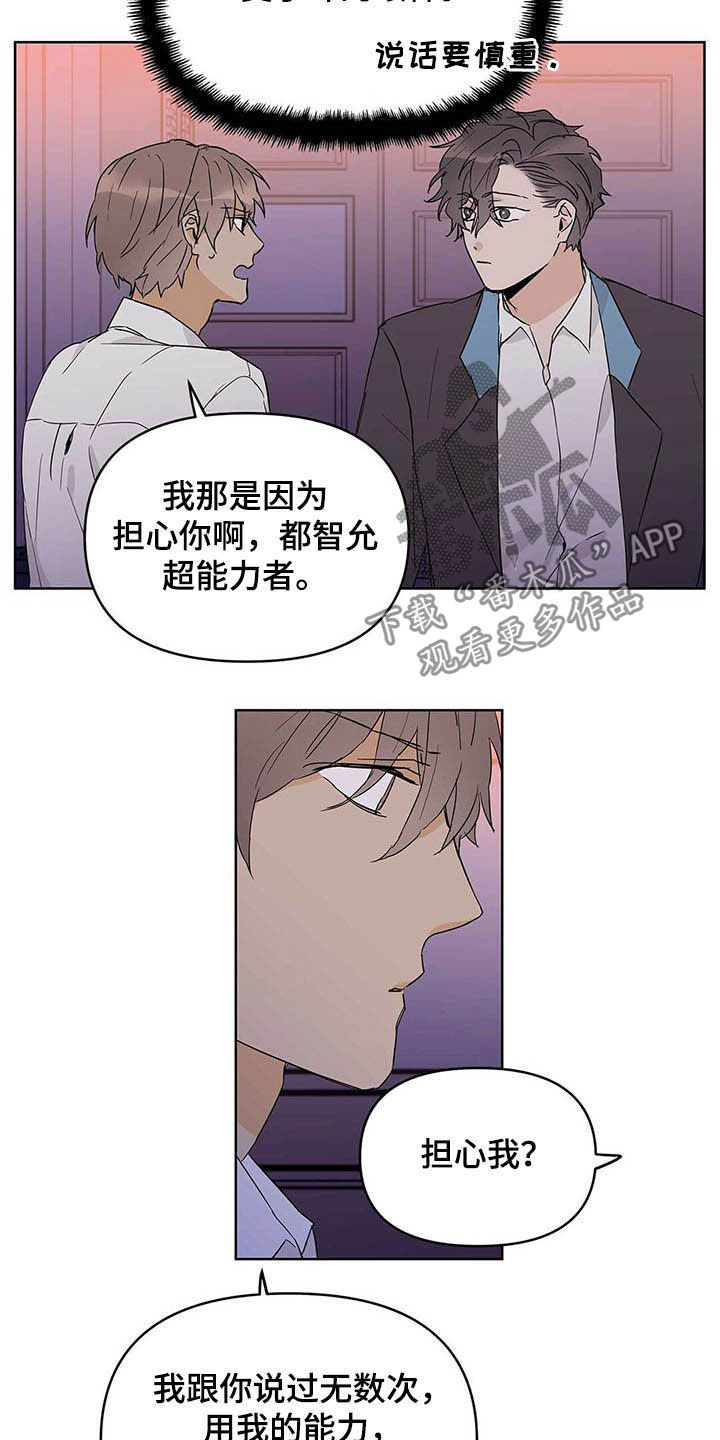 《命运指引》漫画最新章节第38章：担心免费下拉式在线观看章节第【5】张图片