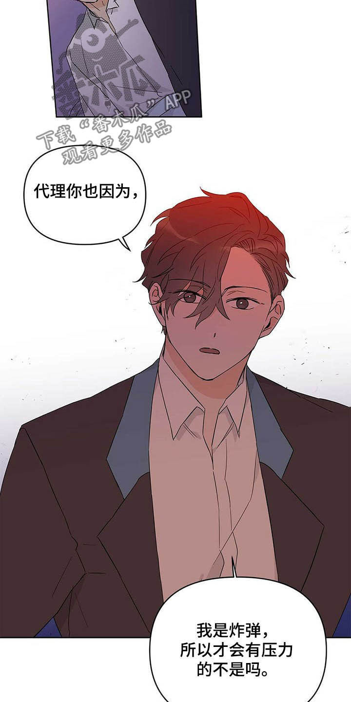 《命运指引》漫画最新章节第38章：担心免费下拉式在线观看章节第【7】张图片