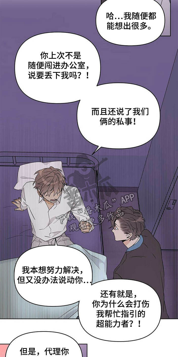 《命运指引》漫画最新章节第38章：担心免费下拉式在线观看章节第【9】张图片