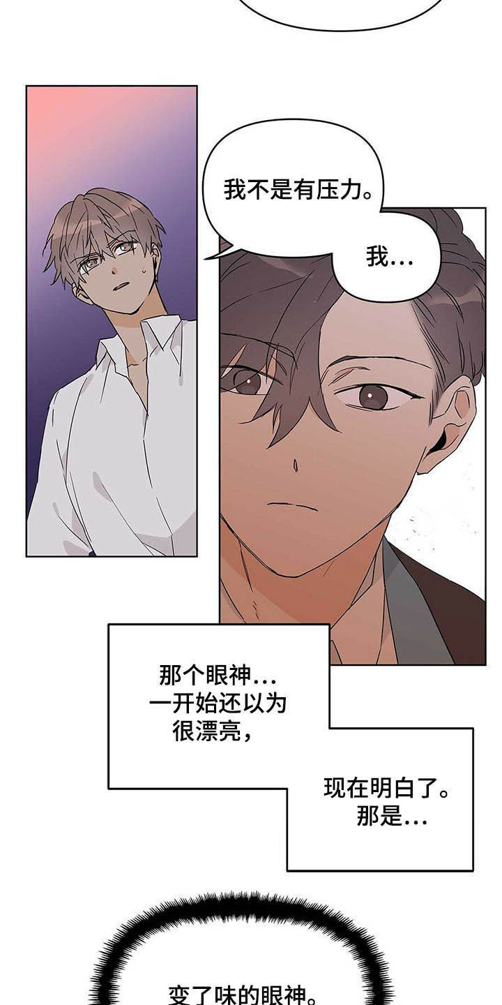 《命运指引》漫画最新章节第38章：担心免费下拉式在线观看章节第【6】张图片