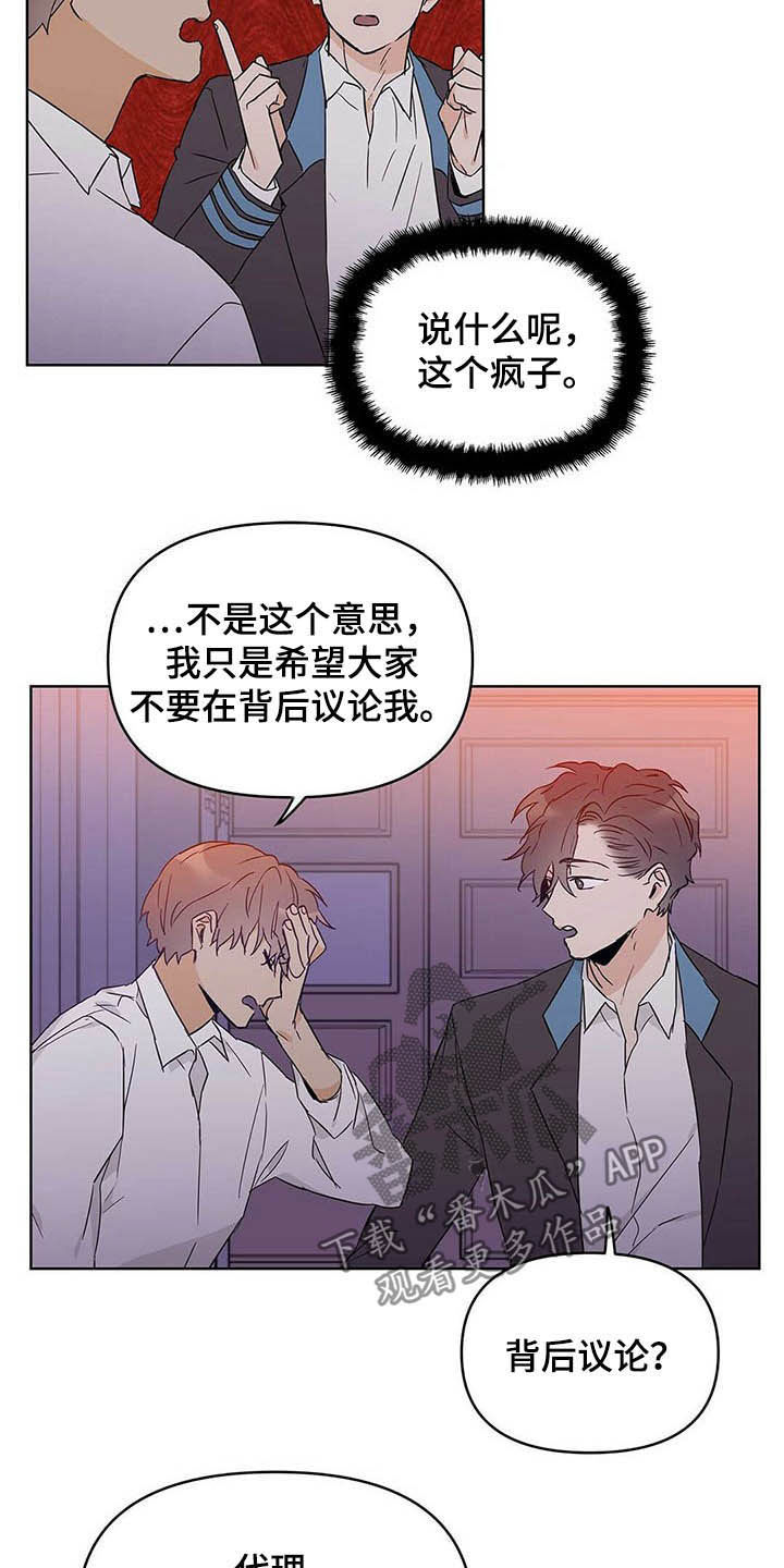 《命运指引》漫画最新章节第38章：担心免费下拉式在线观看章节第【11】张图片