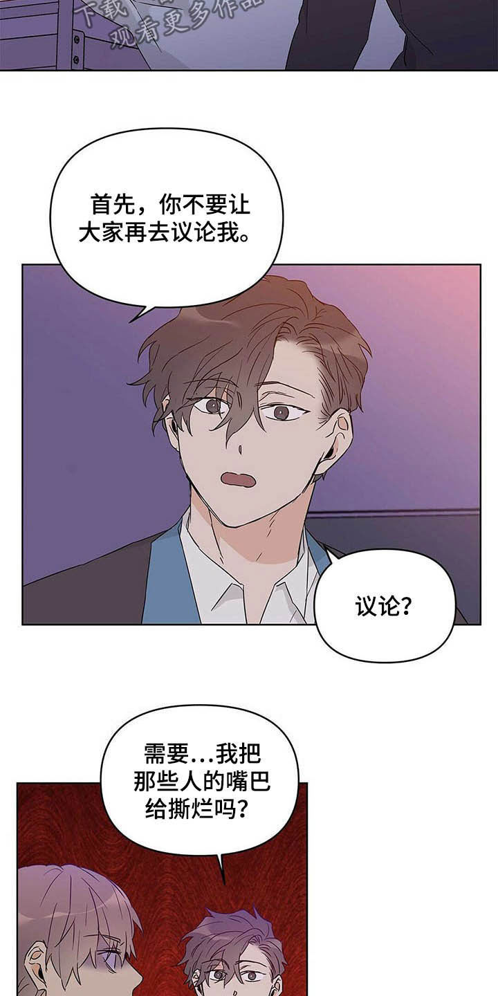 《命运指引》漫画最新章节第38章：担心免费下拉式在线观看章节第【12】张图片