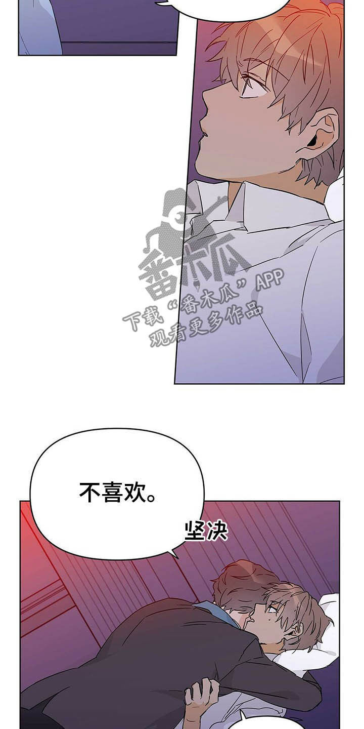 《命运指引》漫画最新章节第40章：不喜欢免费下拉式在线观看章节第【8】张图片