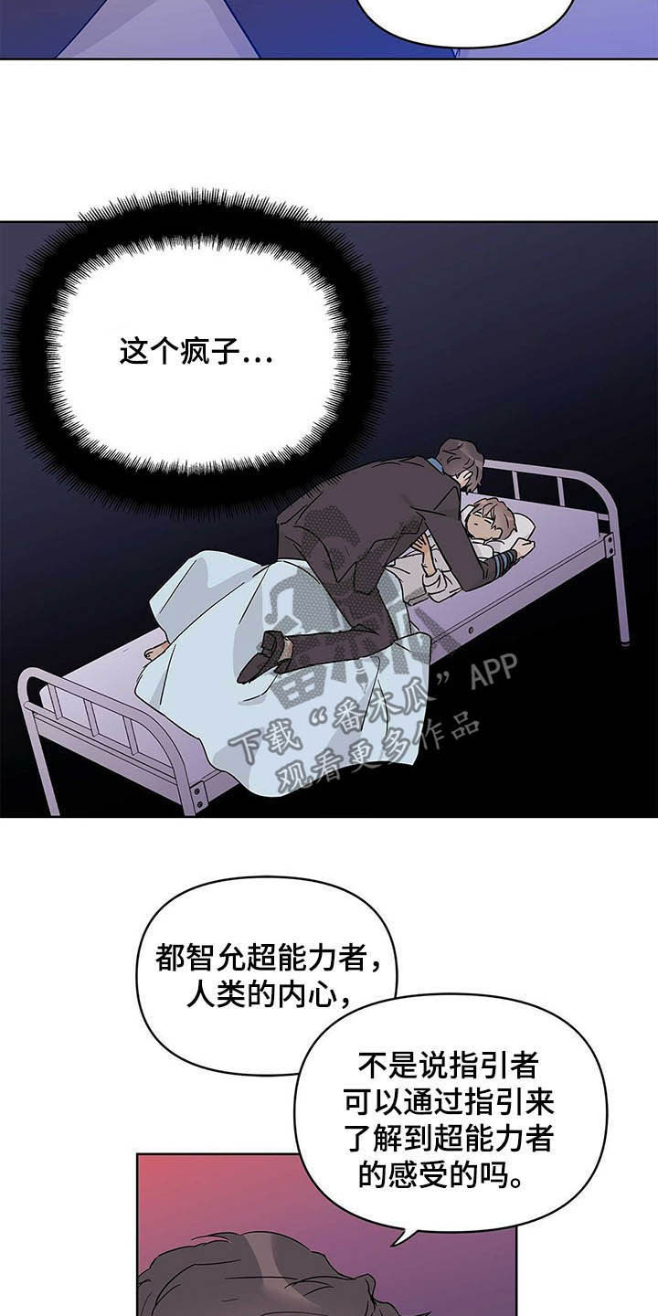 《命运指引》漫画最新章节第40章：不喜欢免费下拉式在线观看章节第【10】张图片