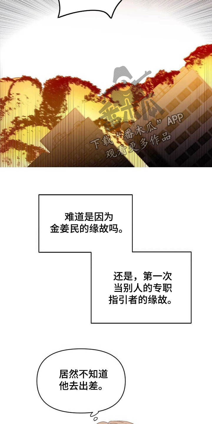 《命运指引》漫画最新章节第42章：紧拥免费下拉式在线观看章节第【13】张图片