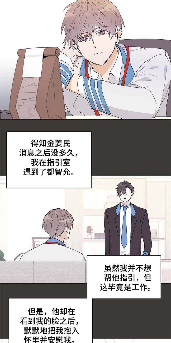 《命运指引》漫画最新章节第42章：紧拥免费下拉式在线观看章节第【12】张图片