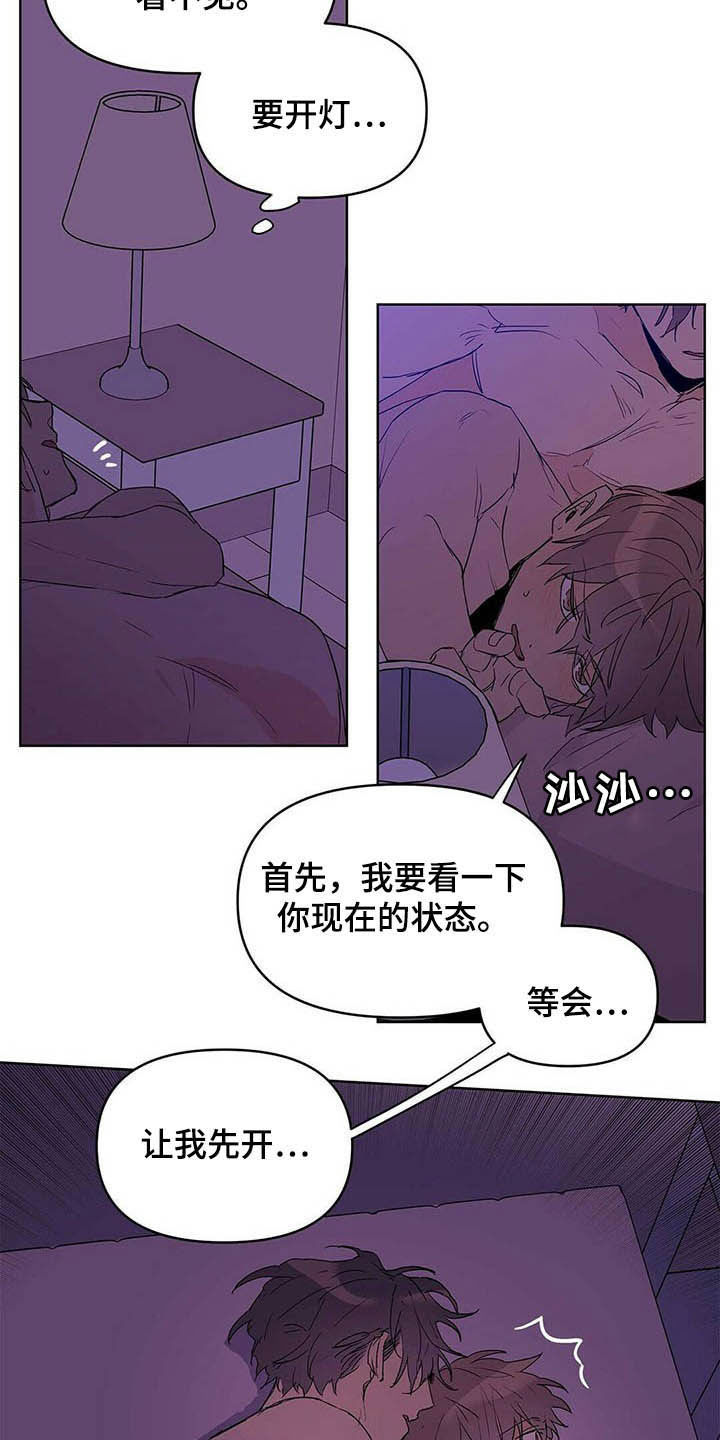 《命运指引》漫画最新章节第43章：紧急措施免费下拉式在线观看章节第【7】张图片