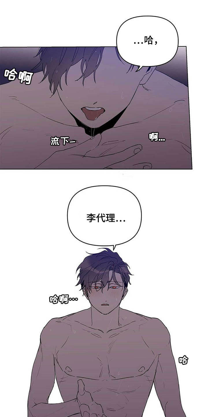 《命运指引》漫画最新章节第44章：不要手免费下拉式在线观看章节第【14】张图片