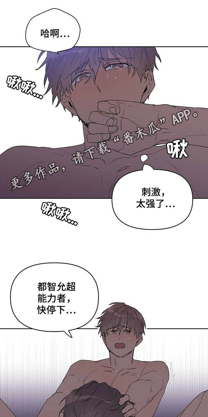 《命运指引》漫画最新章节第44章：不要手免费下拉式在线观看章节第【16】张图片