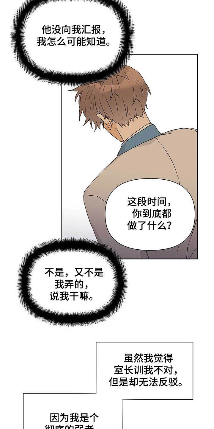 《命运指引》漫画最新章节第47章：挨训免费下拉式在线观看章节第【17】张图片