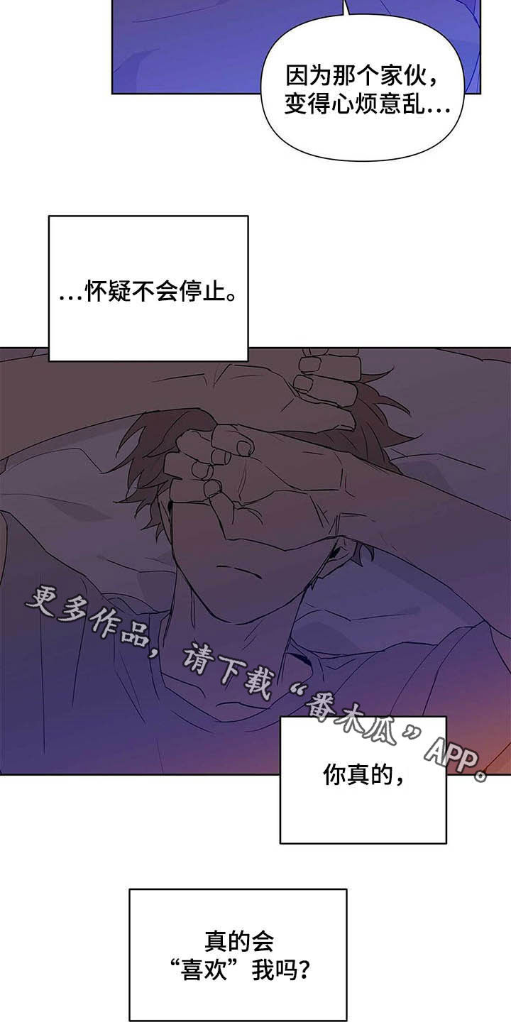 《命运指引》漫画最新章节第48章：有礼貌免费下拉式在线观看章节第【2】张图片