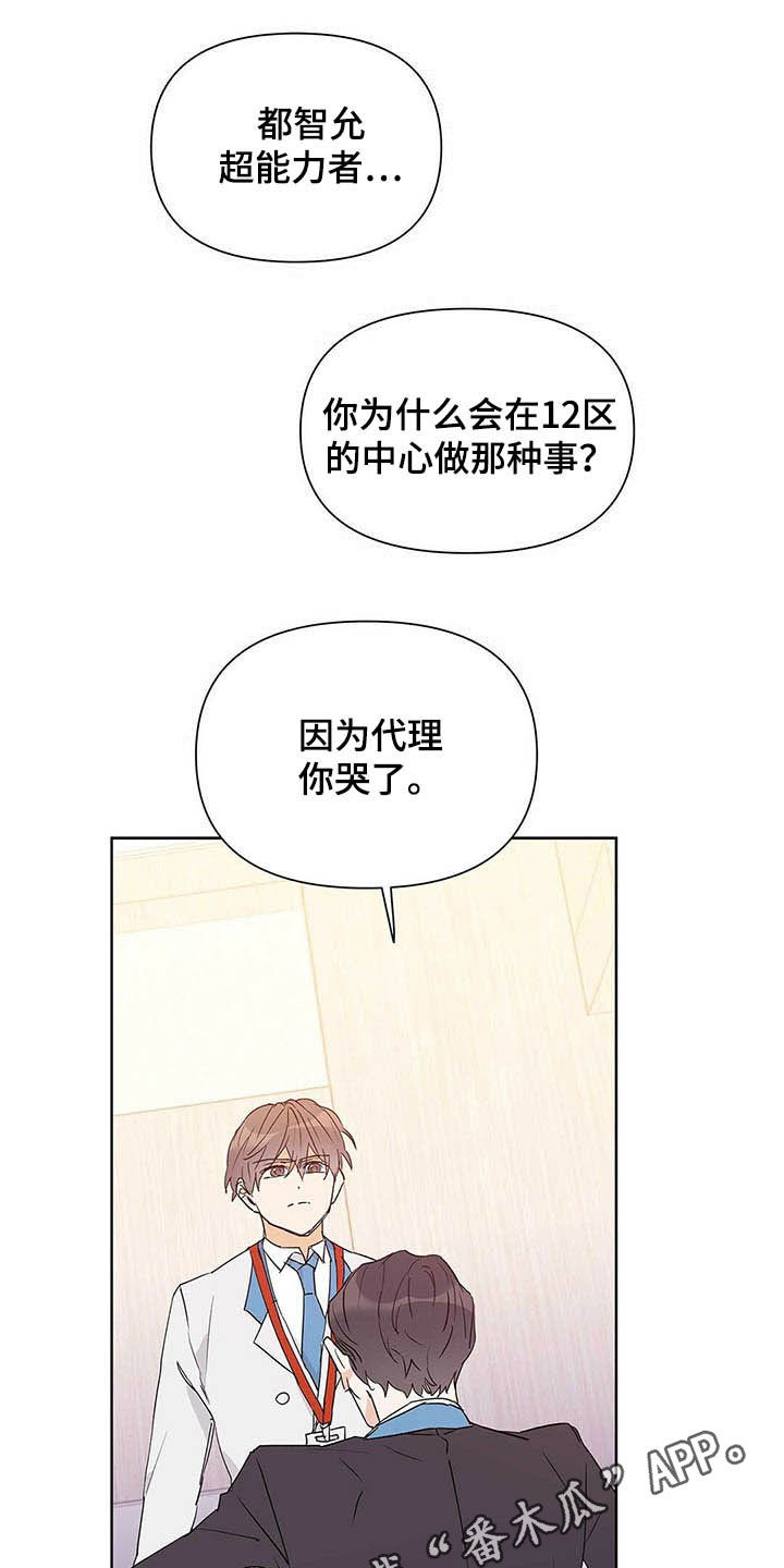 《命运指引》漫画最新章节第48章：有礼貌免费下拉式在线观看章节第【20】张图片