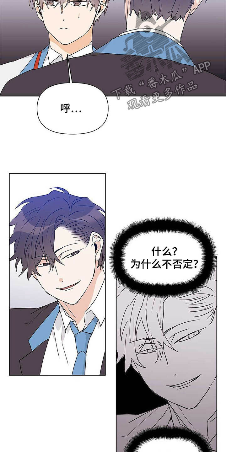 《命运指引》漫画最新章节第49章：不否定免费下拉式在线观看章节第【2】张图片